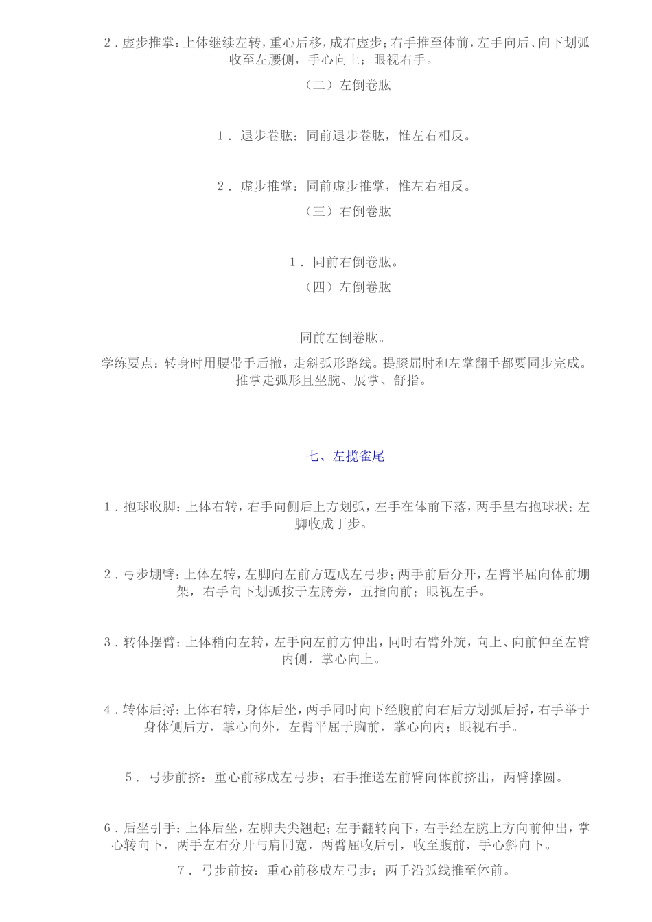 二十四式太极拳动作详解_第3页