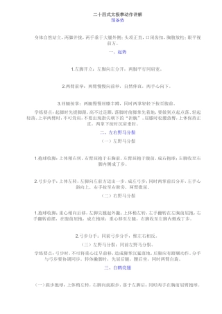 二十四式太极拳动作详解