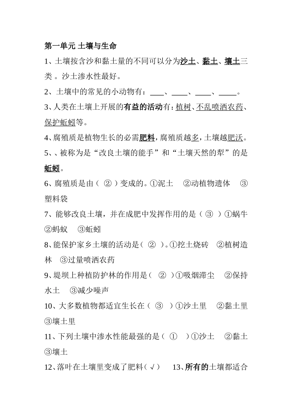 第一单元土壤与生命初中生物测试练习题_第1页