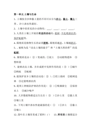 第一单元土壤与生命初中生物测试练习题