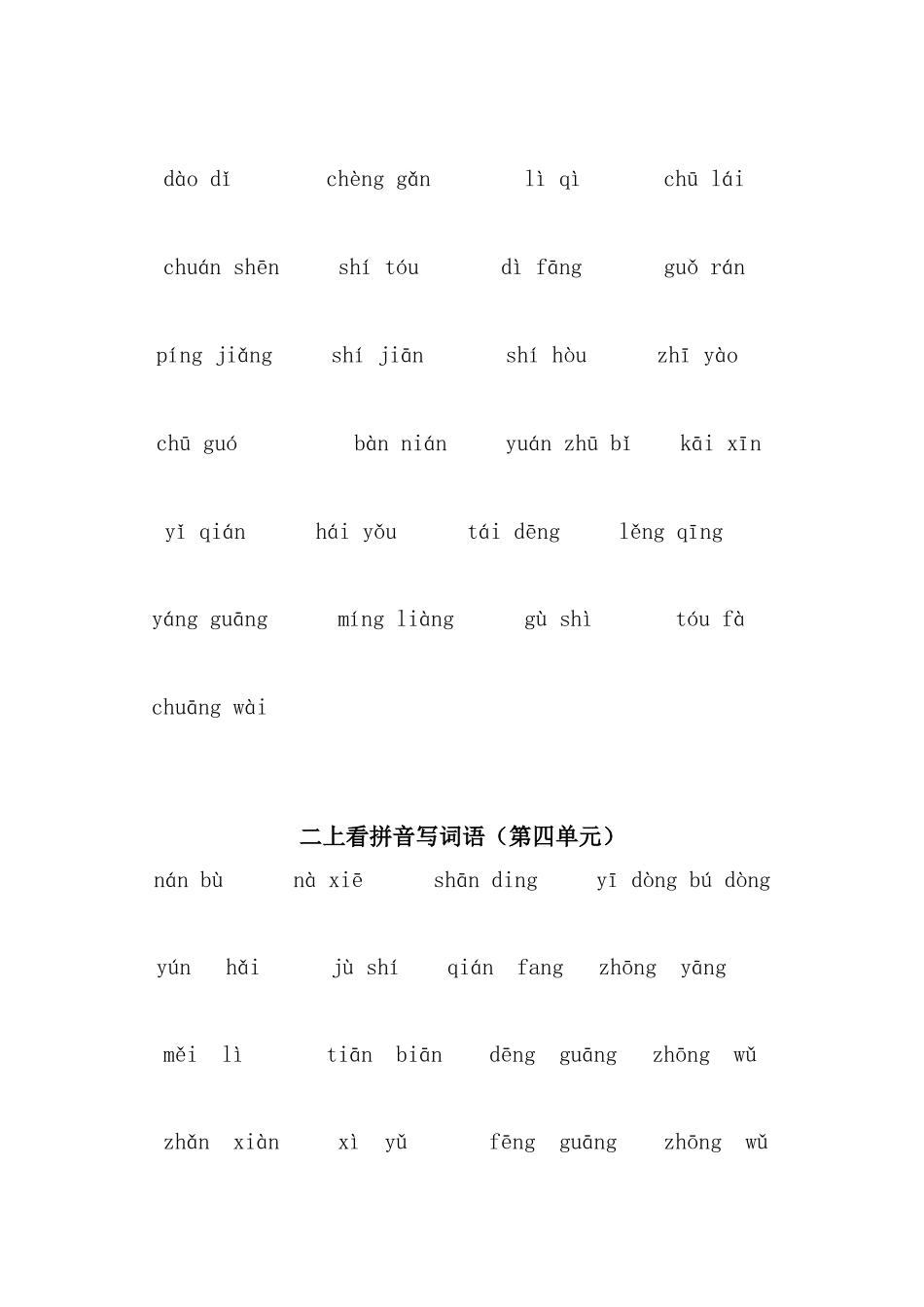 二年级上册看拼音写词语（第一单元）测试练习题_第3页