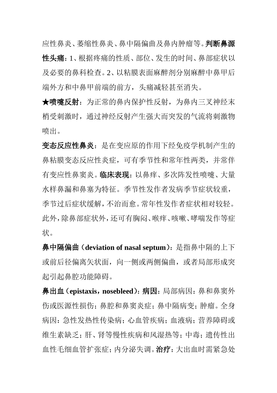 耳鼻咽喉科学知识点梳理汇总_第2页