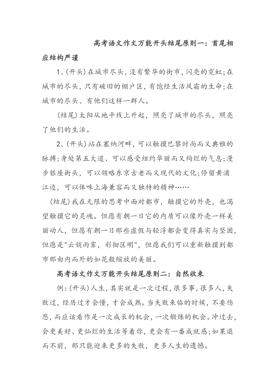 高考语文作文万能开头结尾原则一：首尾相应结构严谨_第1页