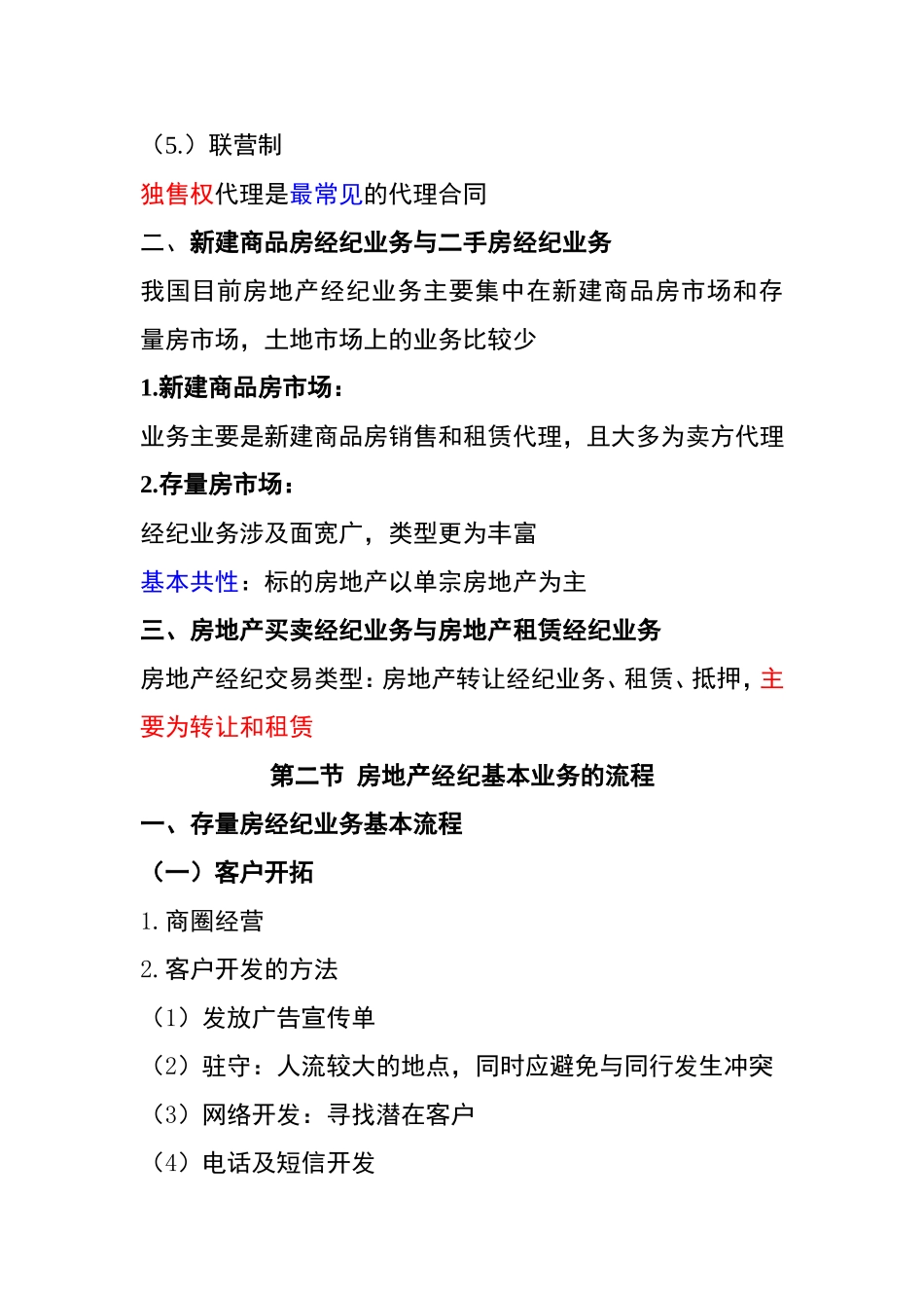 第五章房地产经纪基本业务知识点梳理汇总_第2页