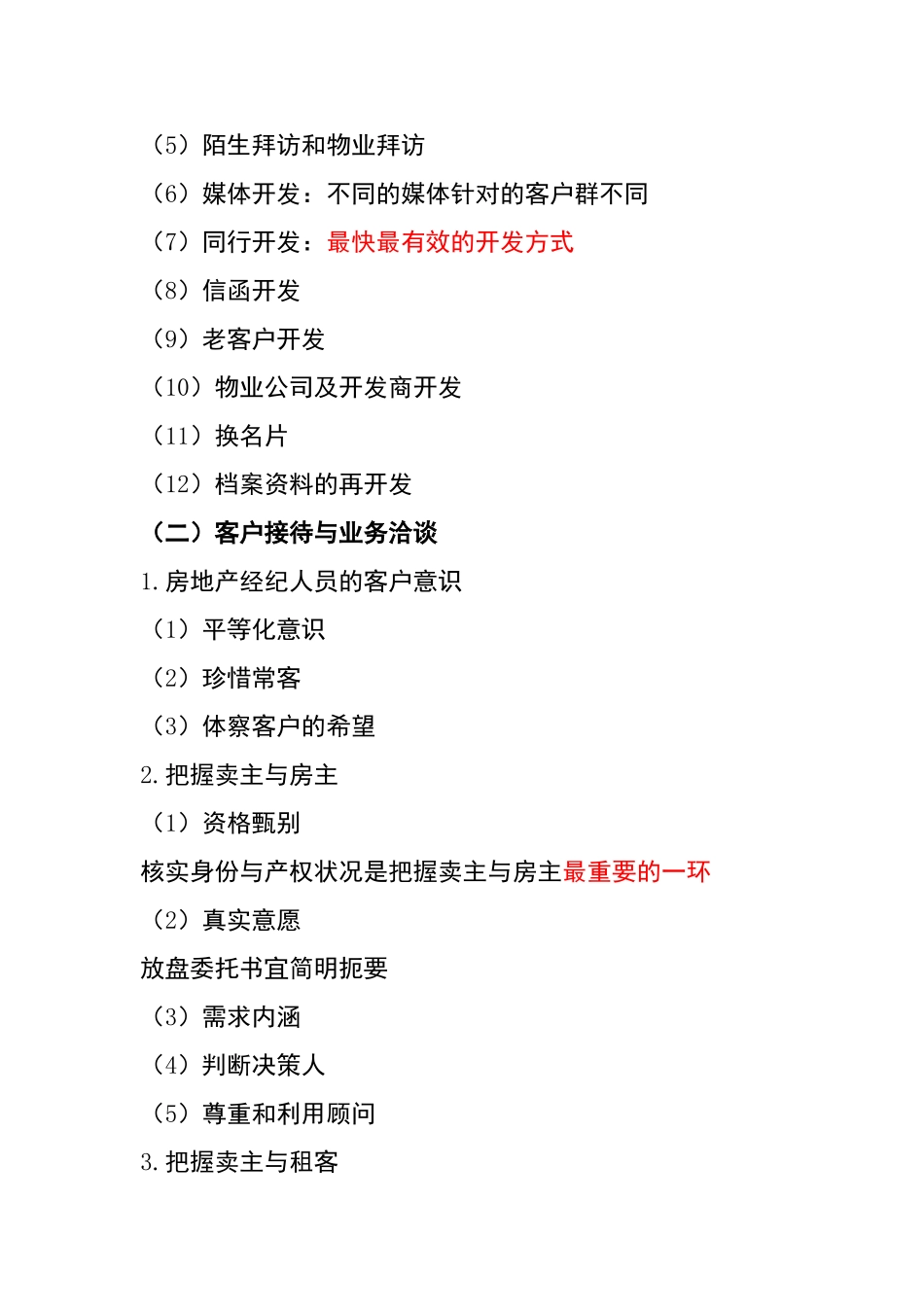 第五章房地产经纪基本业务知识点梳理汇总_第3页