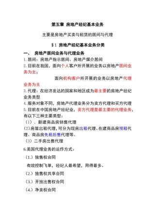 第五章房地产经纪基本业务知识点梳理汇总