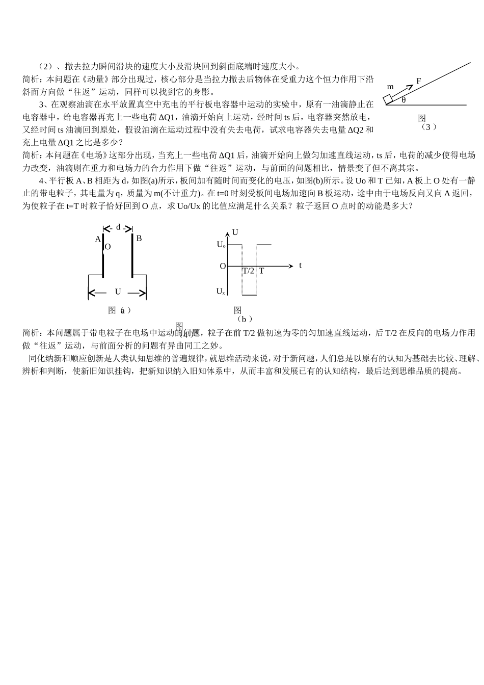 高三物理复习总复习中注重物理模型的归类整理_第2页