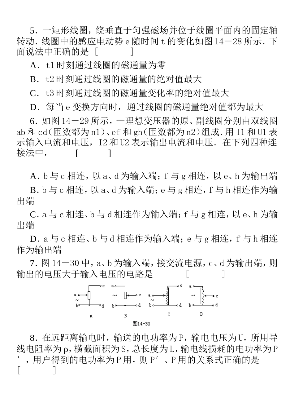第五章交变电流单元测试_第2页