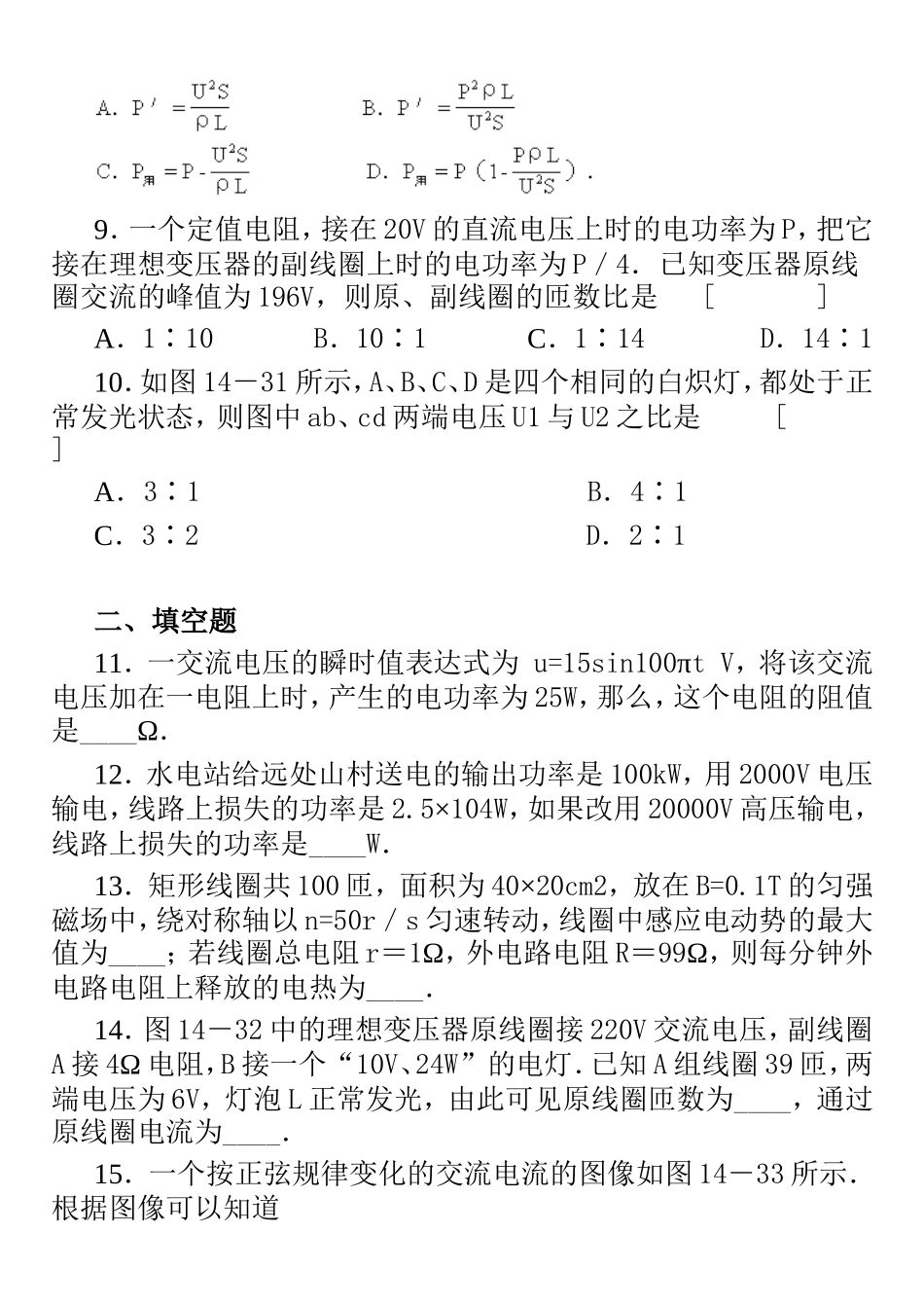 第五章交变电流单元测试_第3页