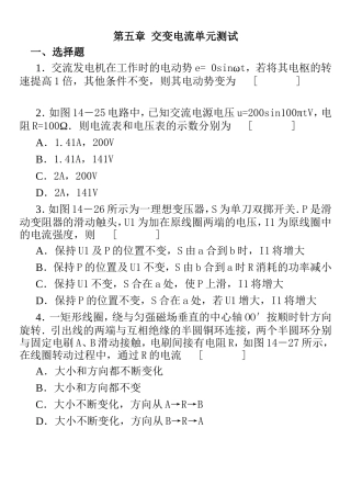 第五章交变电流单元测试