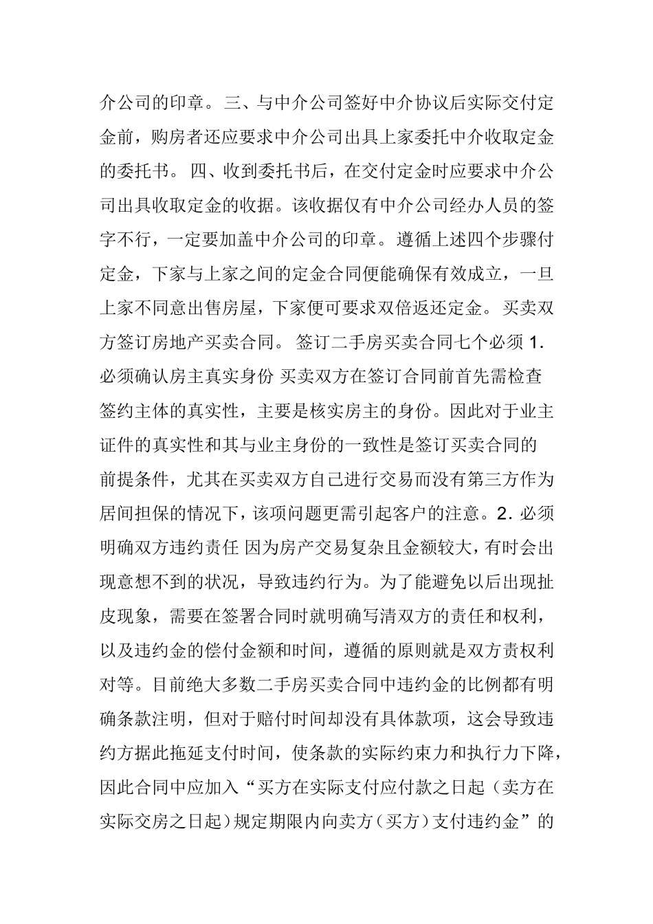 二手房交易手续和流程梳理汇总_第2页