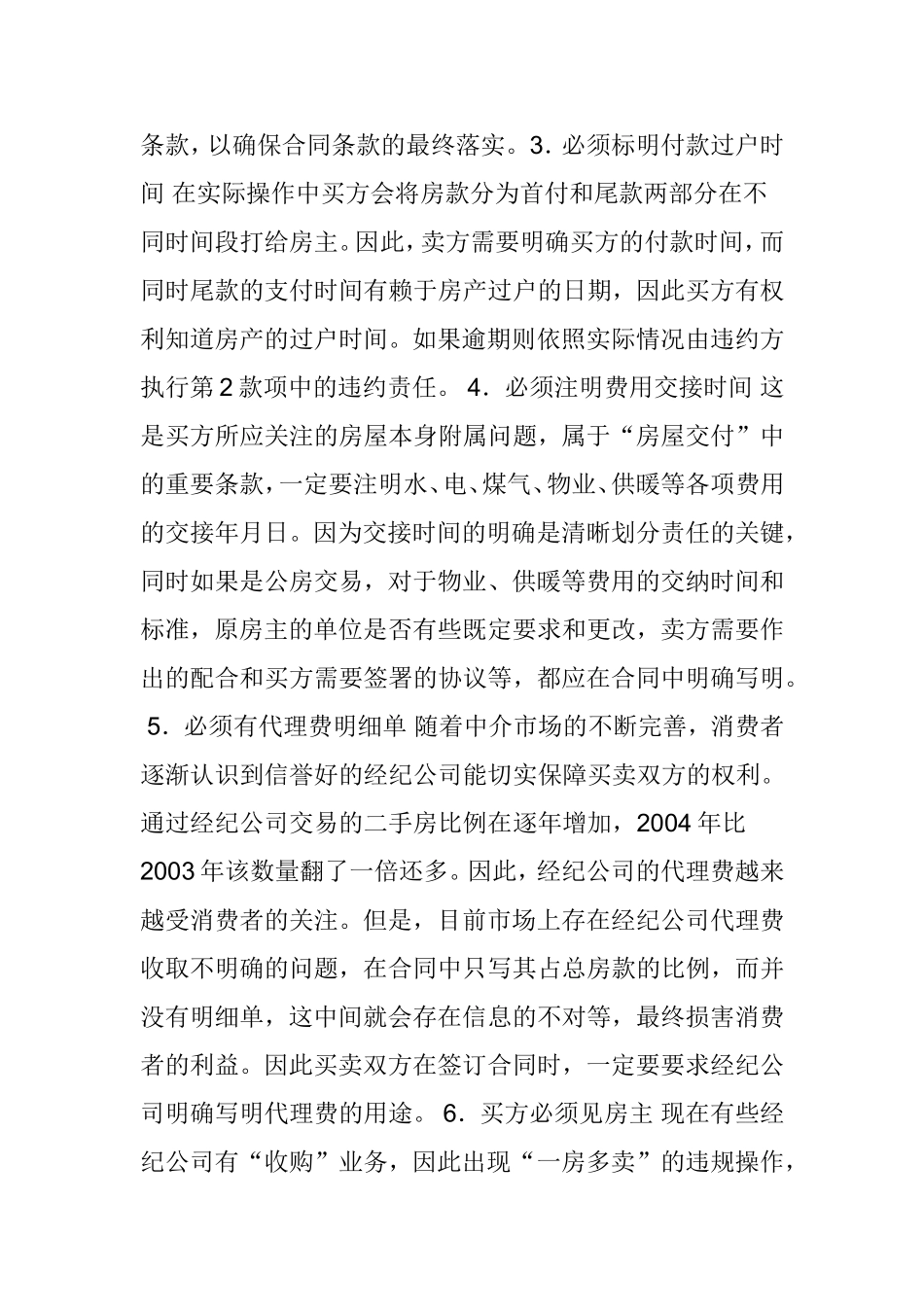 二手房交易手续和流程梳理汇总_第3页
