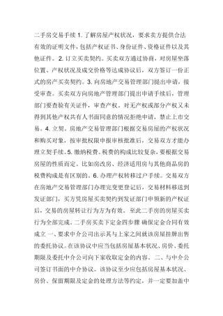 二手房交易手续和流程梳理汇总