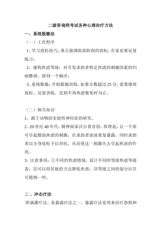 二级咨询师考试各种心理治疗方法
