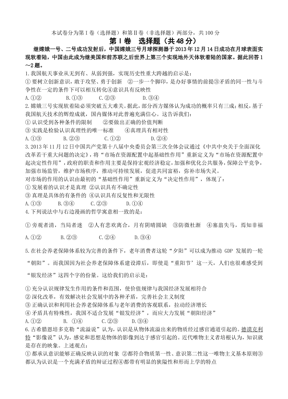 高三下学期开学考试政治试题_第1页