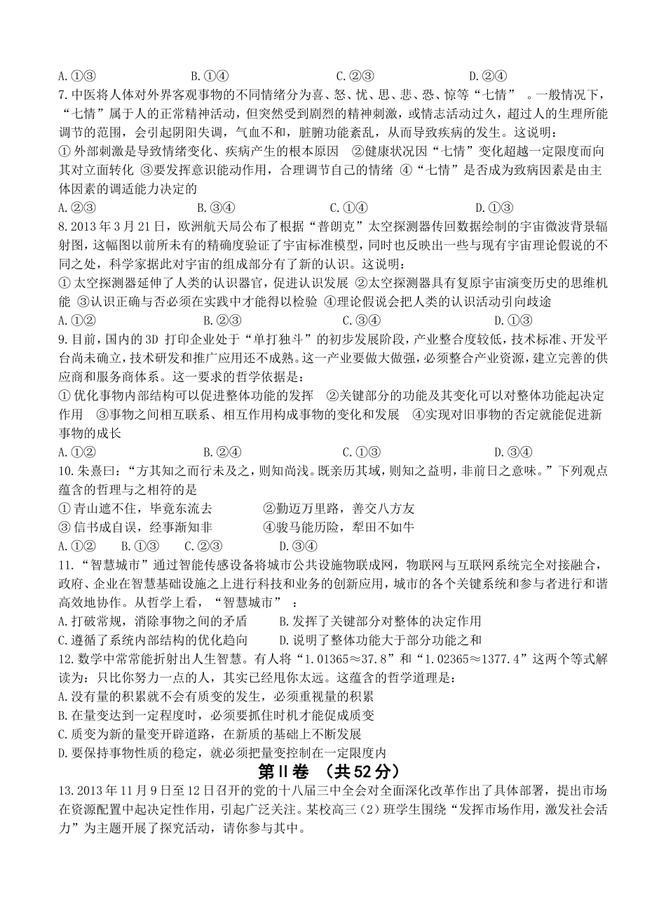 高三下学期开学考试政治试题_第2页