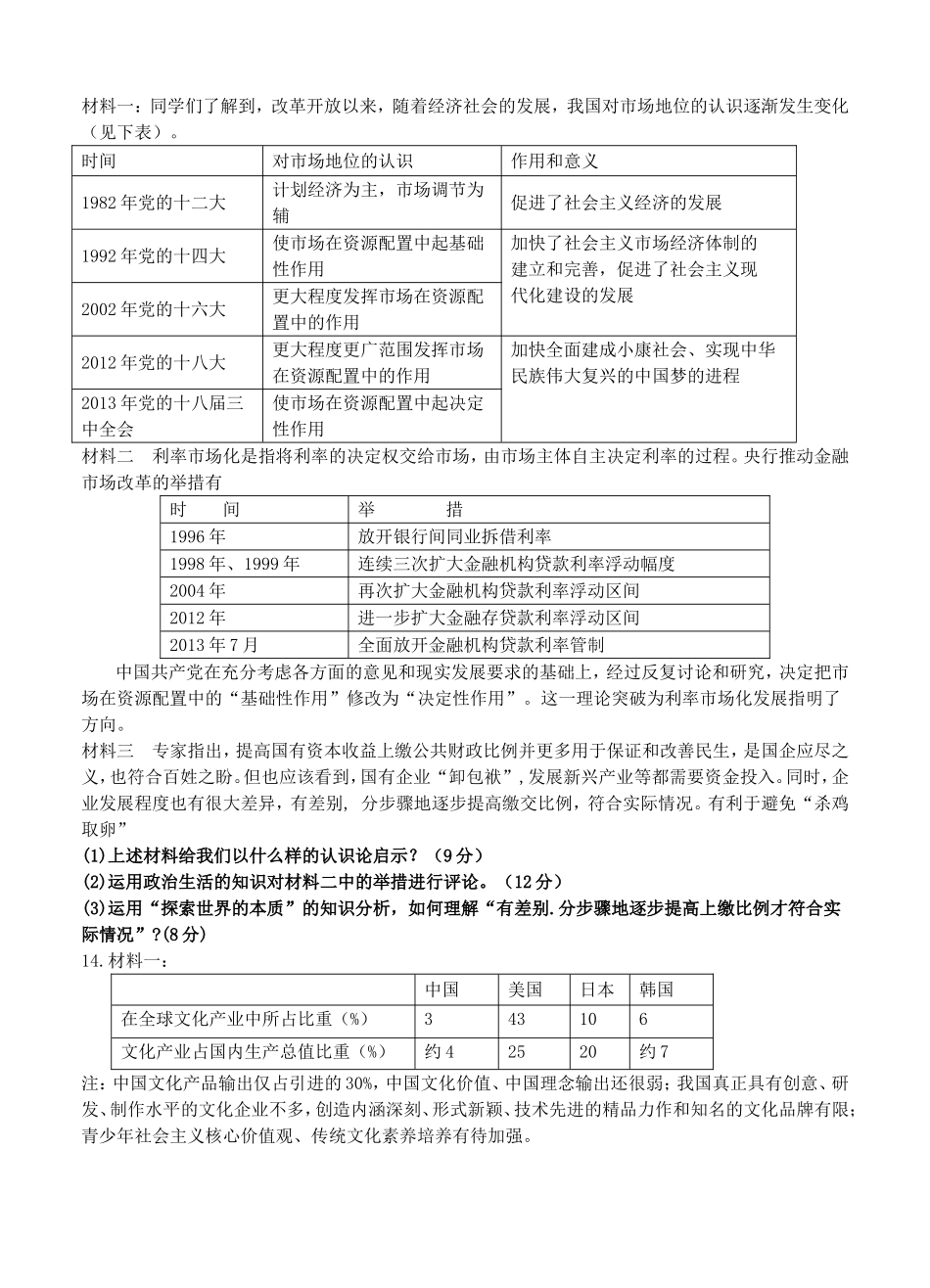 高三下学期开学考试政治试题_第3页
