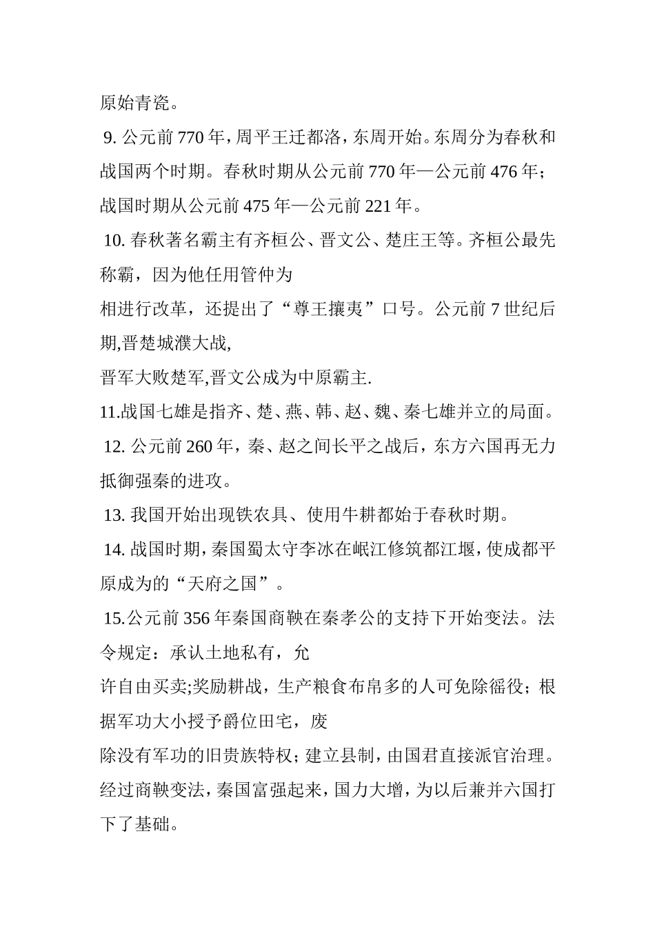 第一单元中华文明的起源知识点梳理汇总_第3页