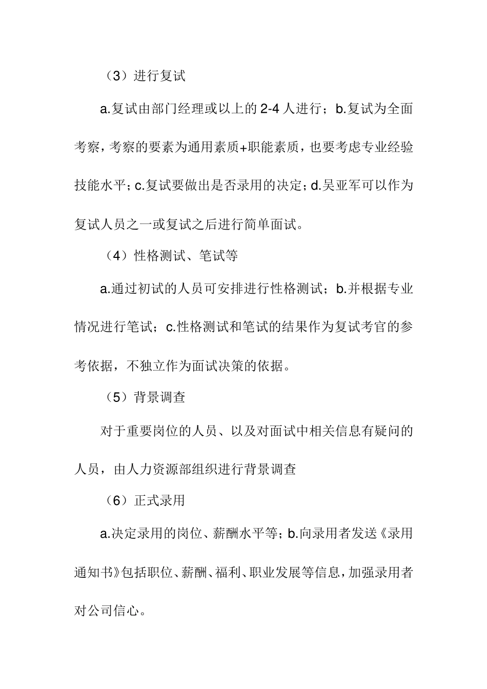 房地产企业招聘人才流程及面试技巧_第2页