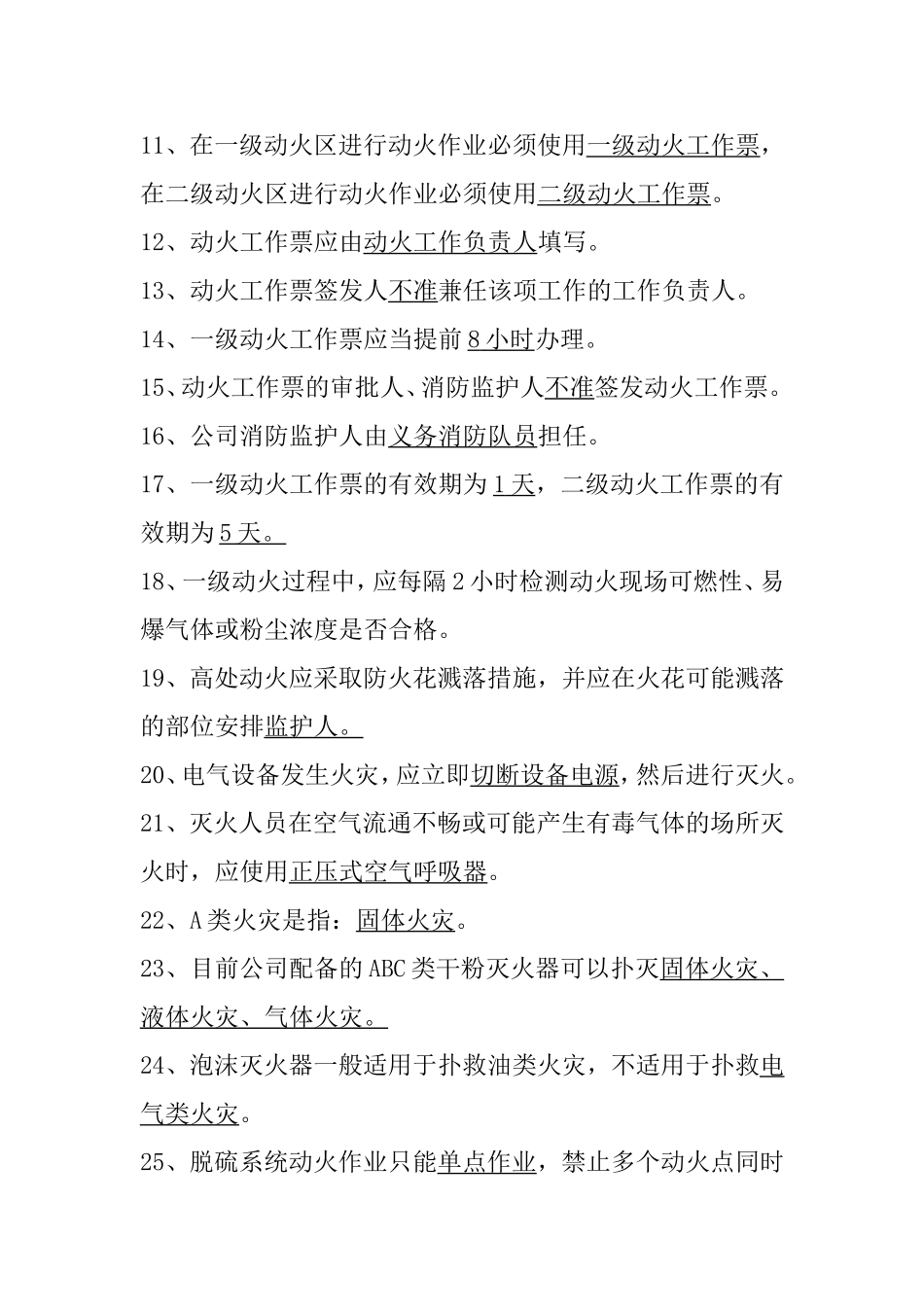 电力设备典型消防规程测试练习题_第2页