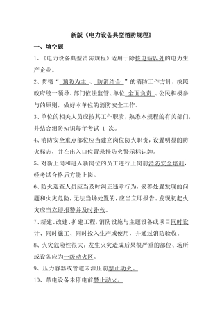 电力设备典型消防规程测试练习题