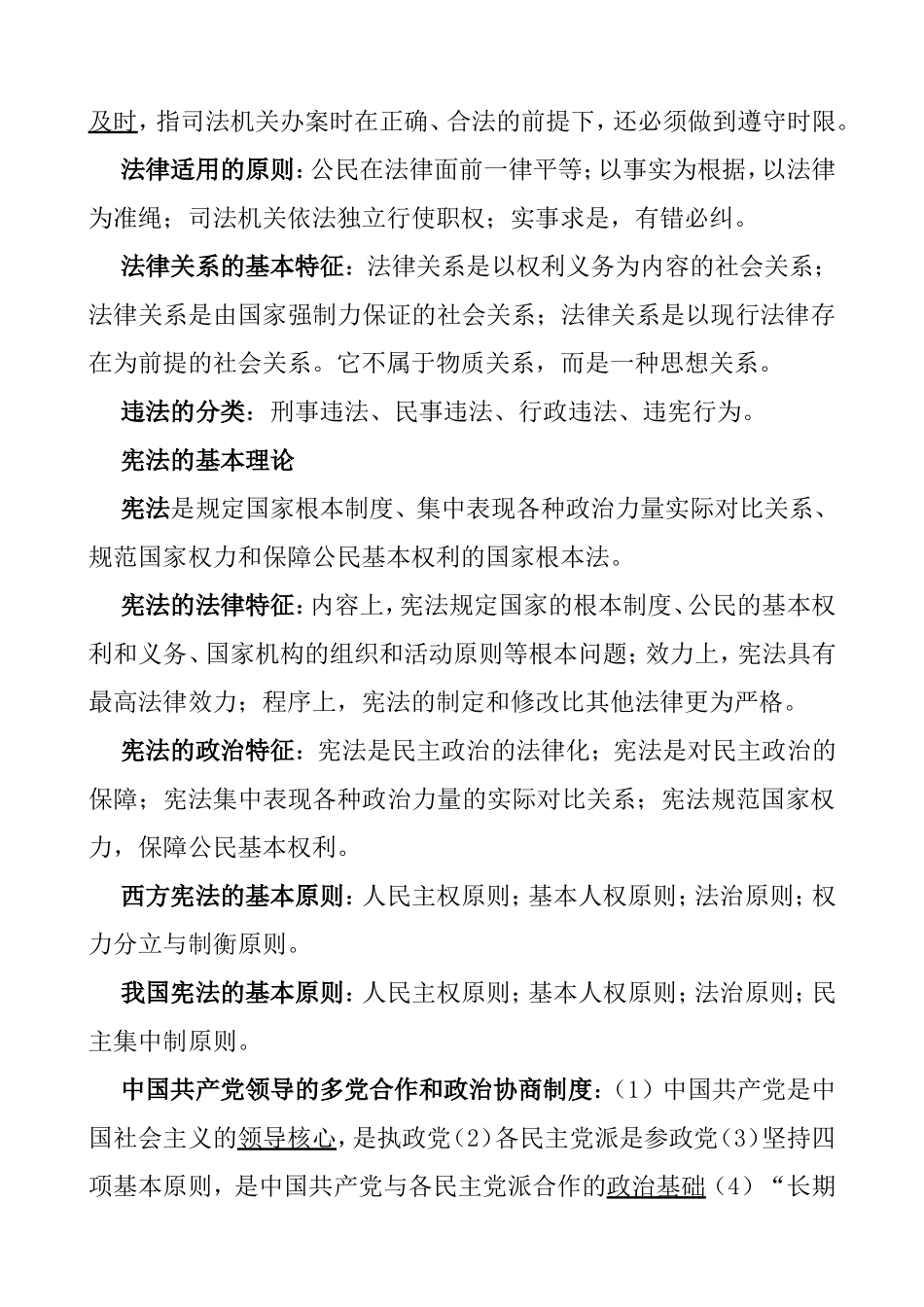 法律基础知识点汇总_第3页