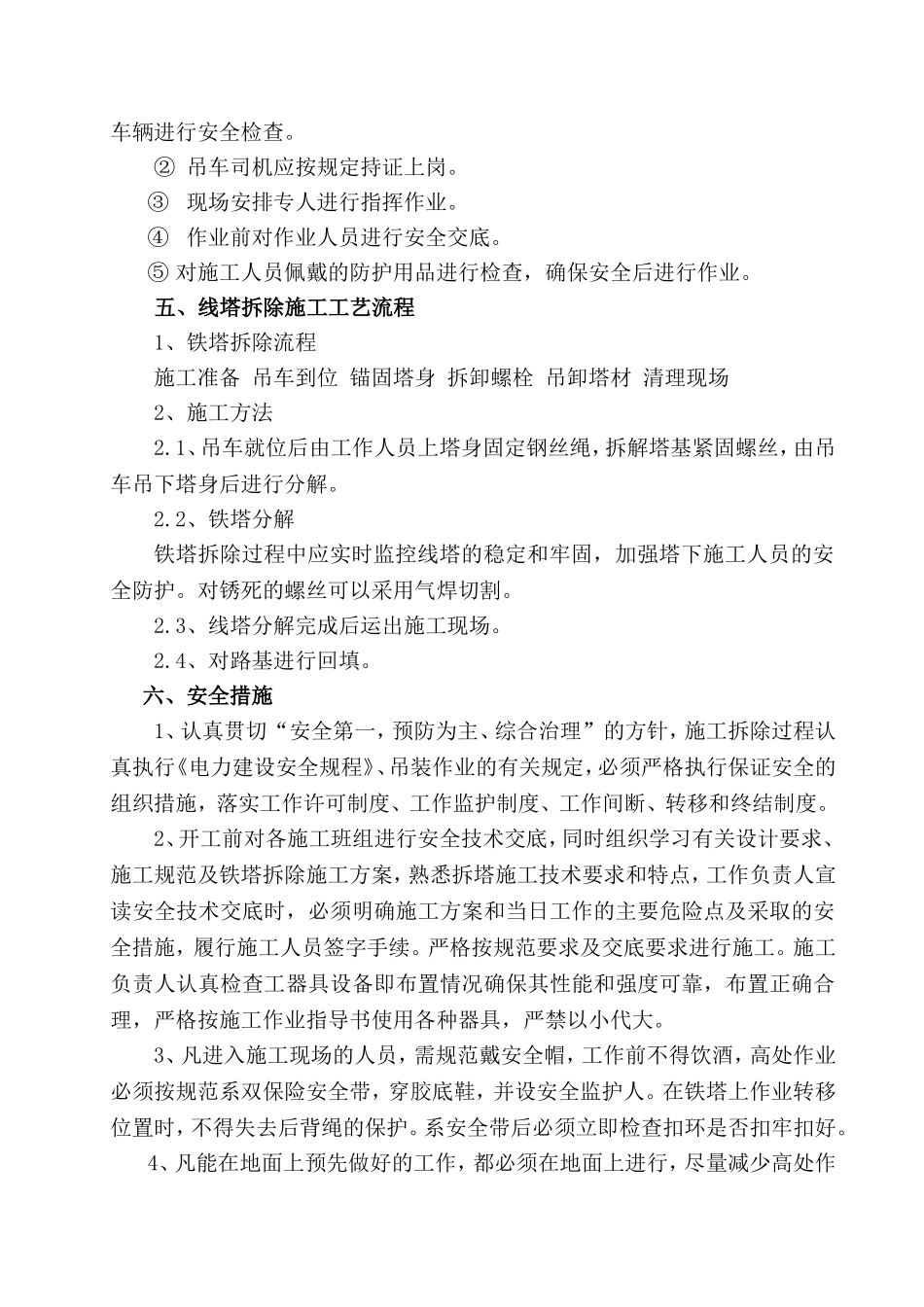 高速攻速拆除线塔施工组织设计_第2页