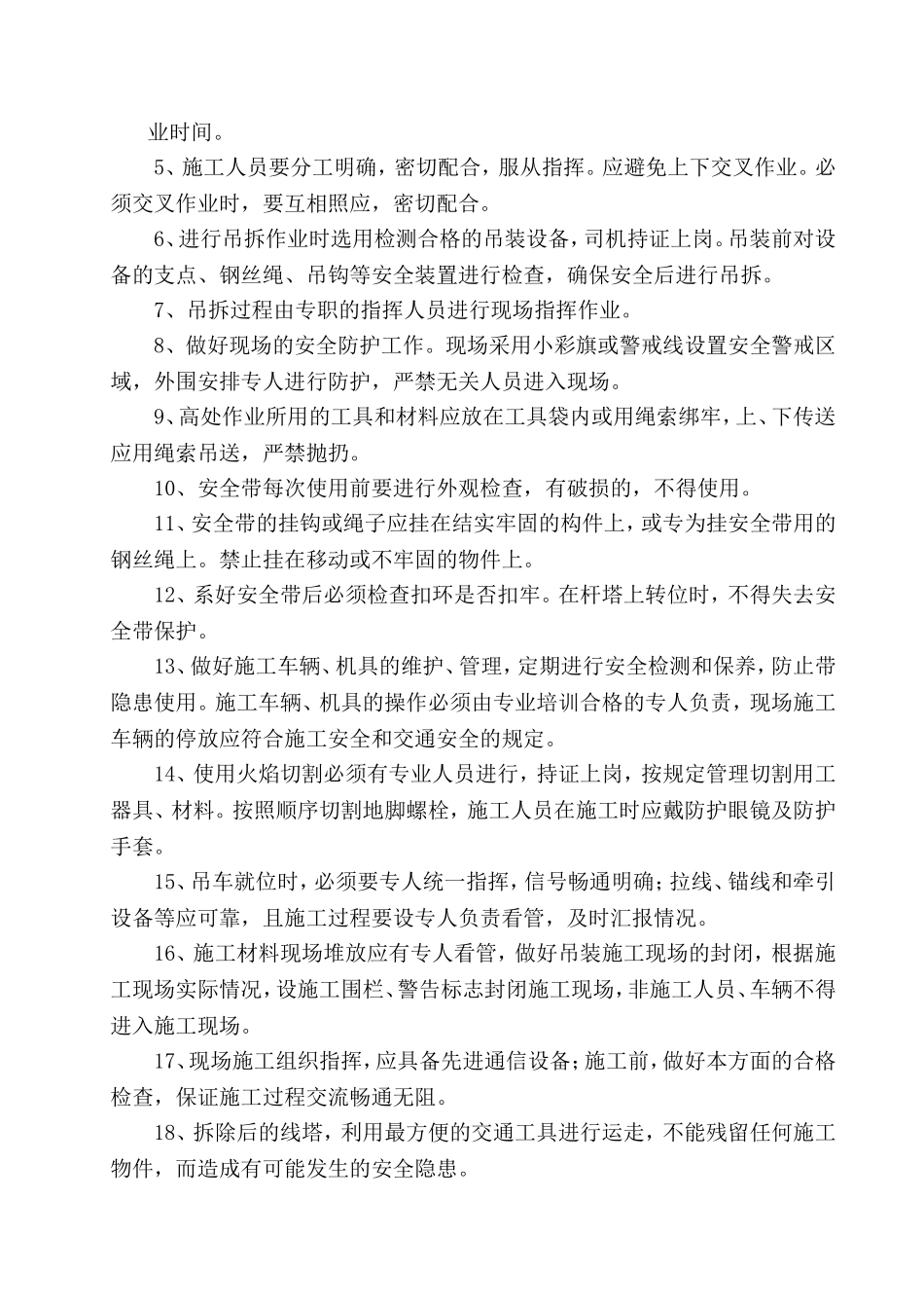 高速攻速拆除线塔施工组织设计_第3页