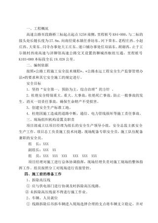 高速攻速拆除线塔施工组织设计