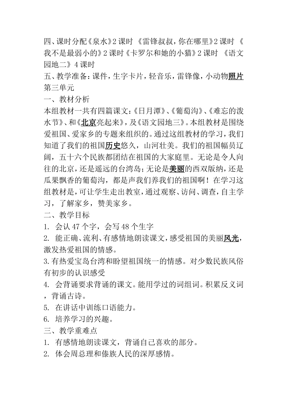 二年级语文下册“春天里的发现”单元计划_第3页