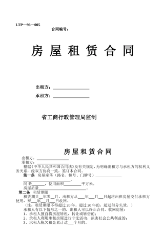 房屋租赁合同梳理汇总