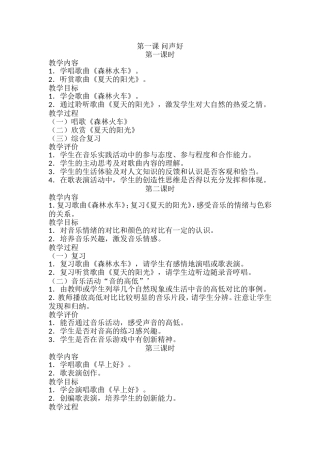 第一课问声好 教学设计