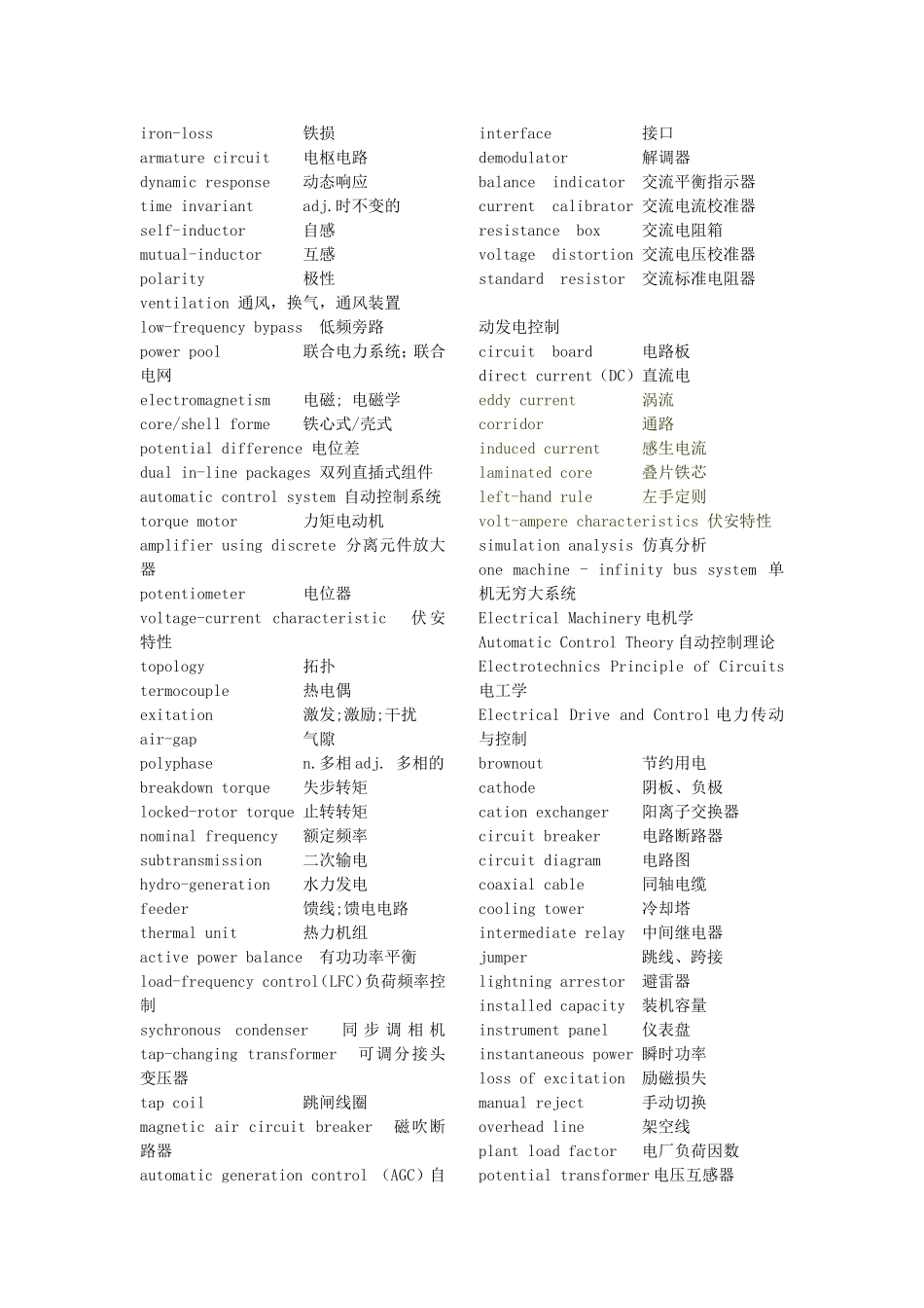电气工程英语词汇汇总_第3页
