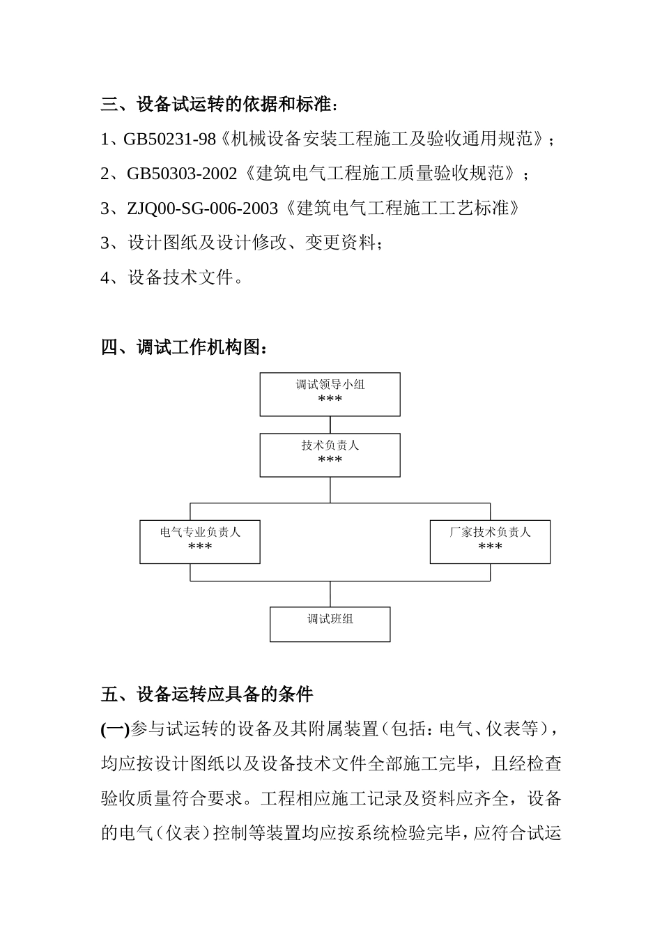 房地产开发有限公司发电机组调试方案_第2页