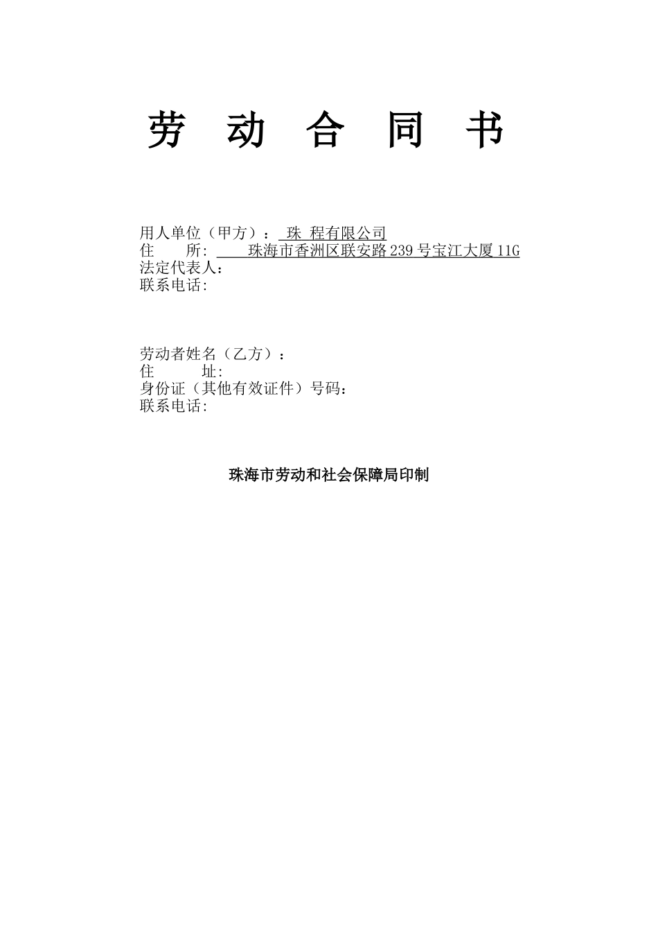 电梯工程公司劳动合同书模板_第1页