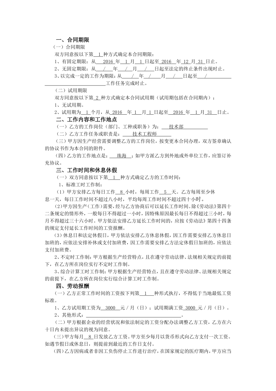 电梯工程公司劳动合同书模板_第3页