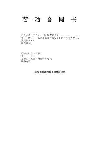 电梯工程公司劳动合同书模板