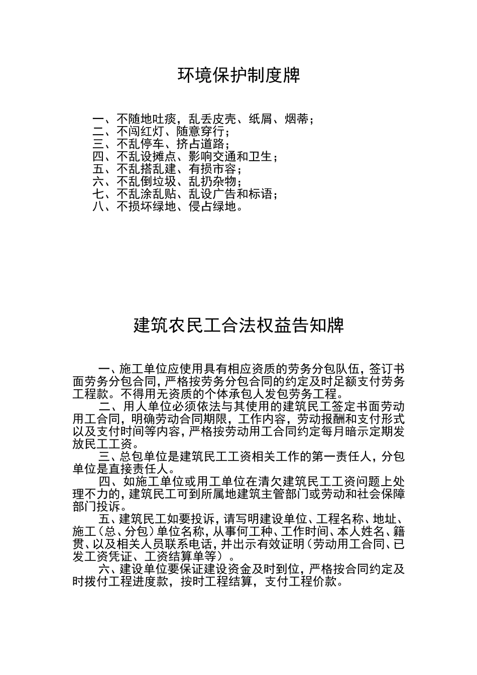 房地产工程安全生产制度牌等各种概况牌_第3页