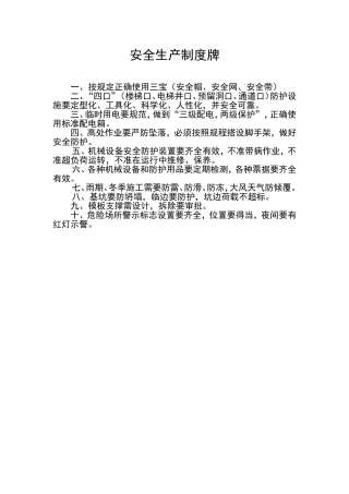 房地产工程安全生产制度牌等各种概况牌