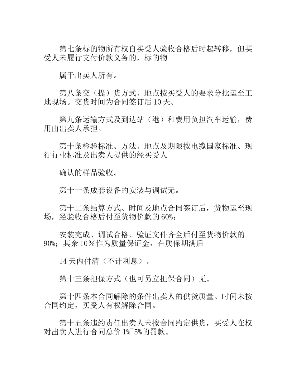 电线电缆供货合同_第2页