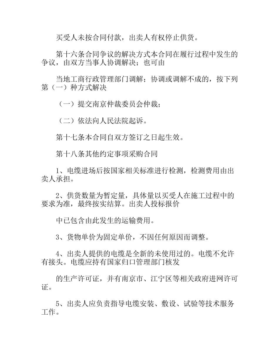 电线电缆供货合同_第3页