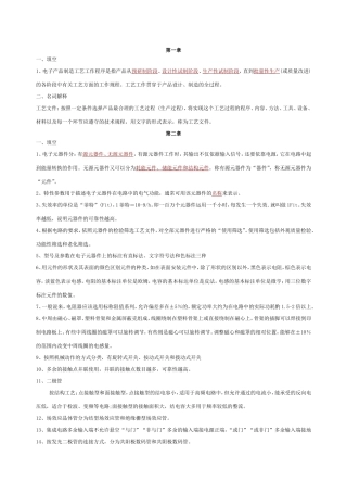 电子产品制造工艺工作 测试练习题