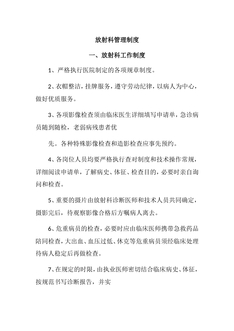 放射科管理制度_第1页