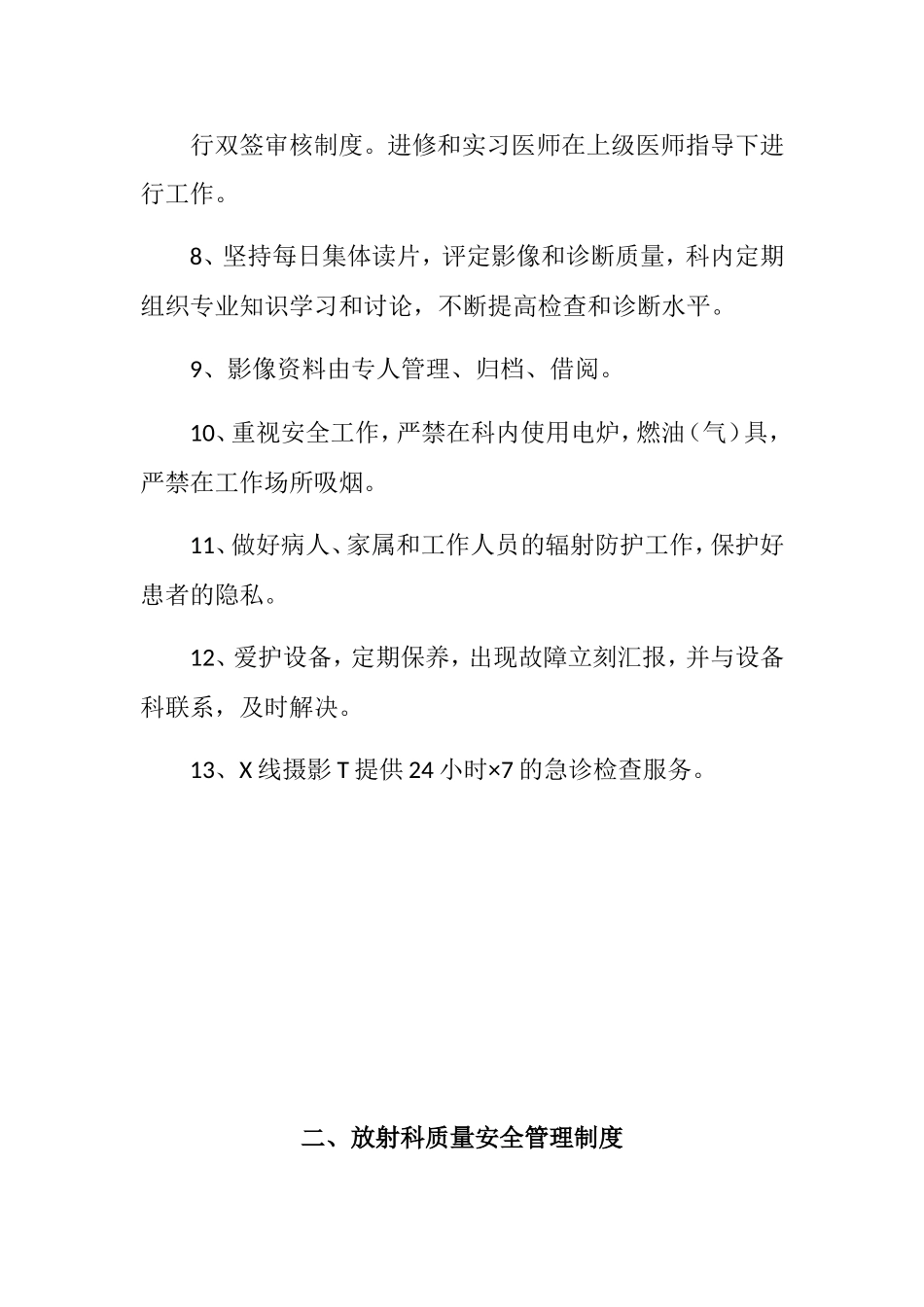 放射科管理制度_第2页