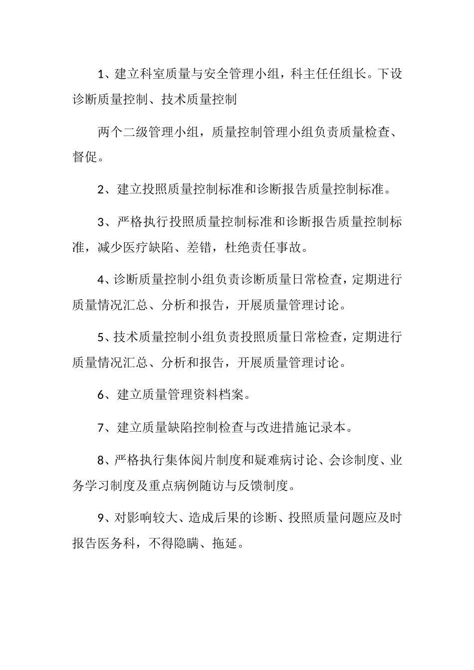 放射科管理制度_第3页