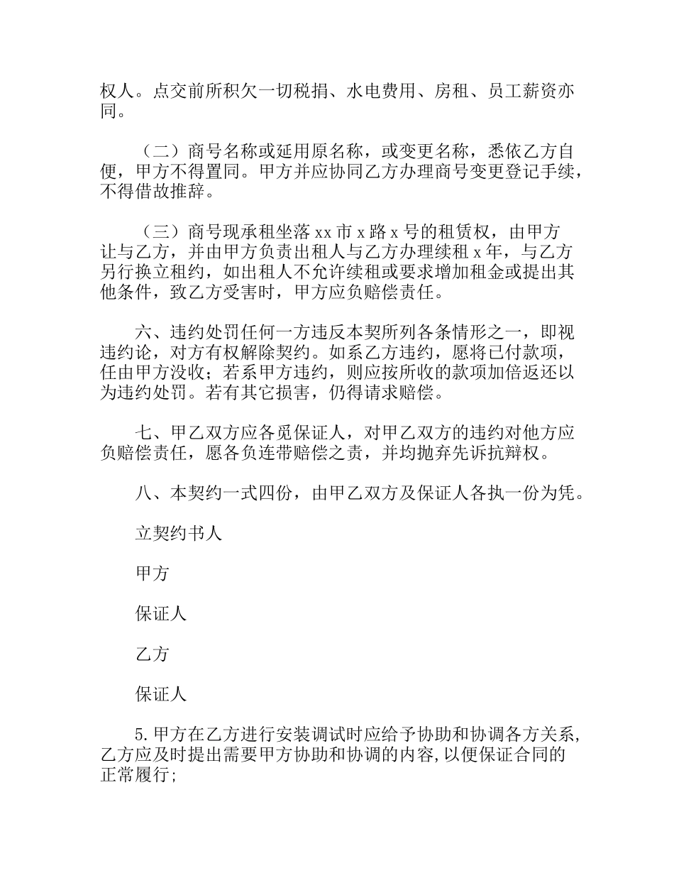 店面转让合同_第2页