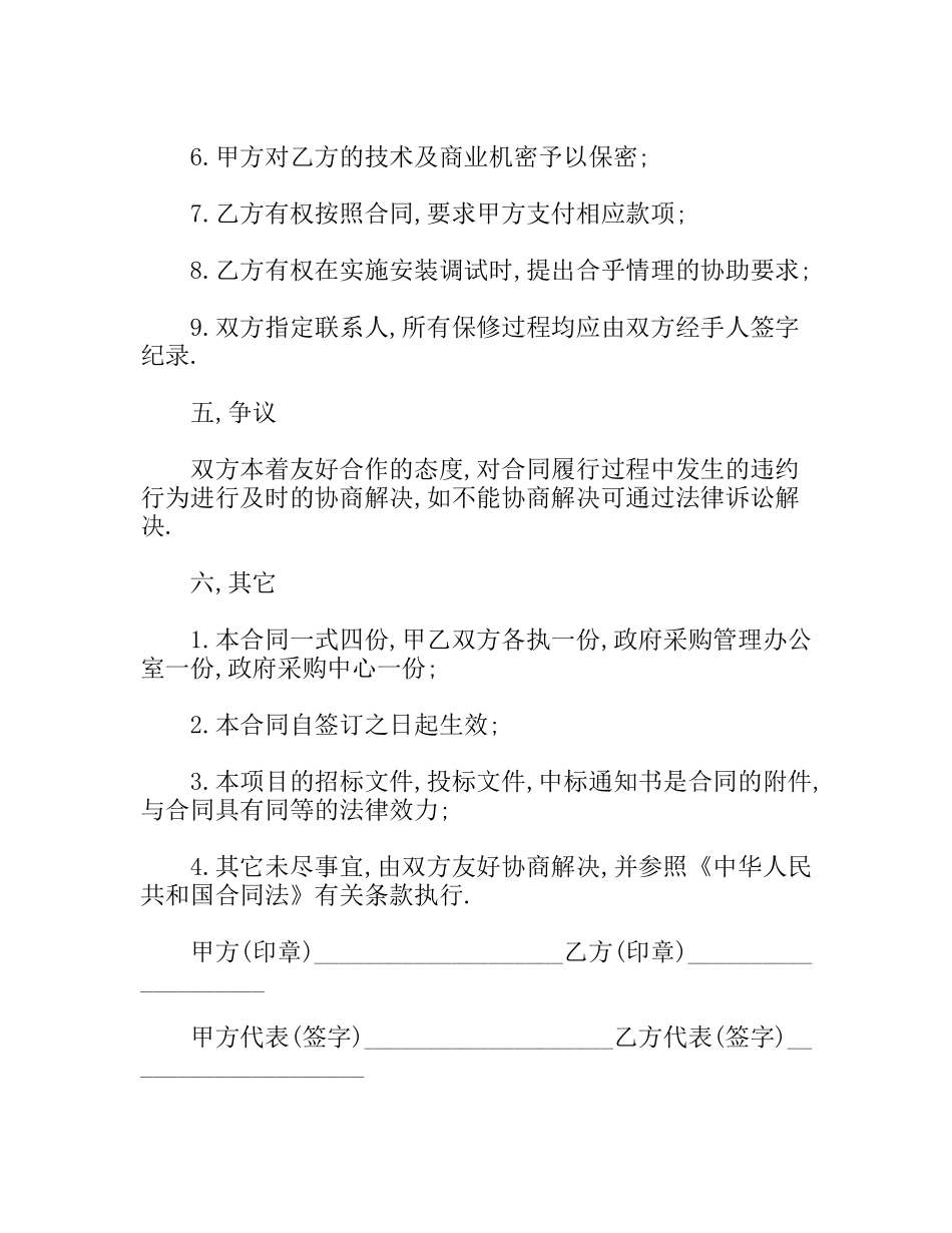 店面转让合同_第3页