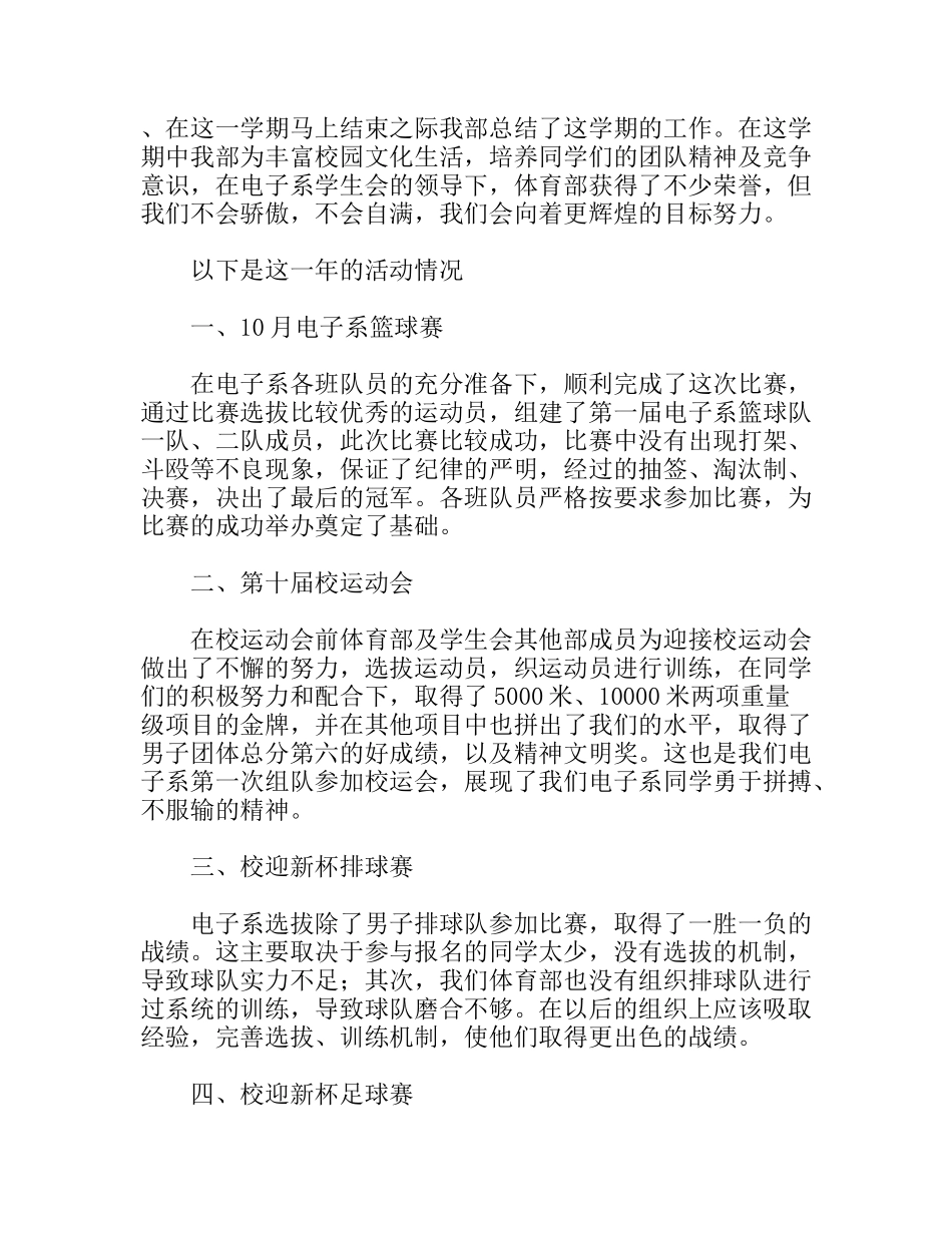 电子系体育部第一学期总结_第1页