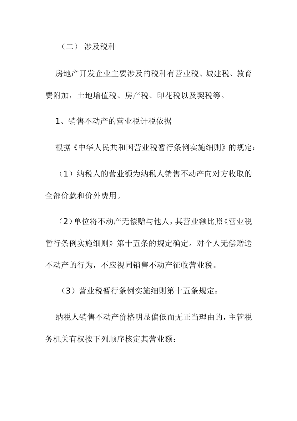 房地产开发企业应该缴纳的税费_第3页