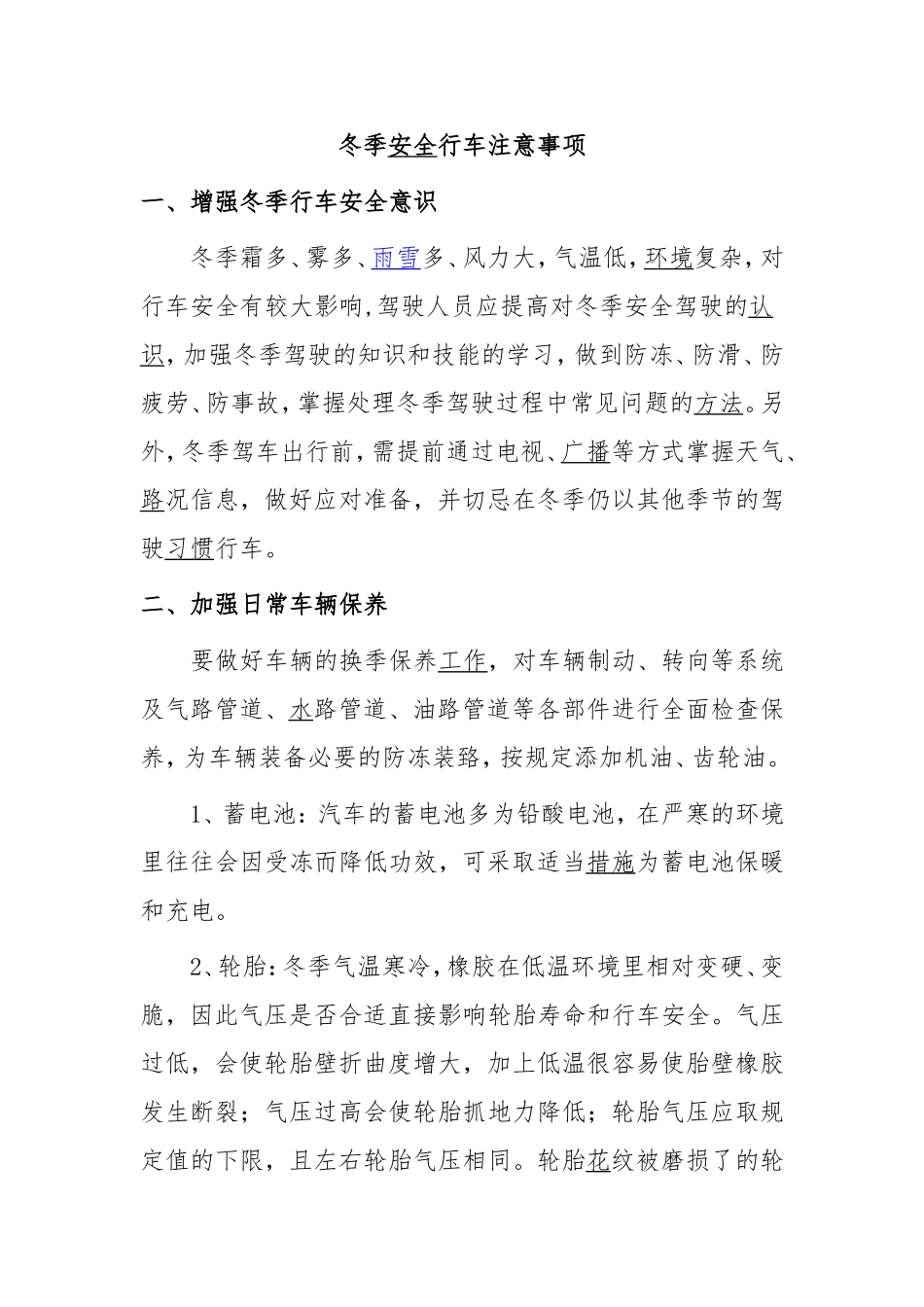 冬季安全行车注意事项_第1页